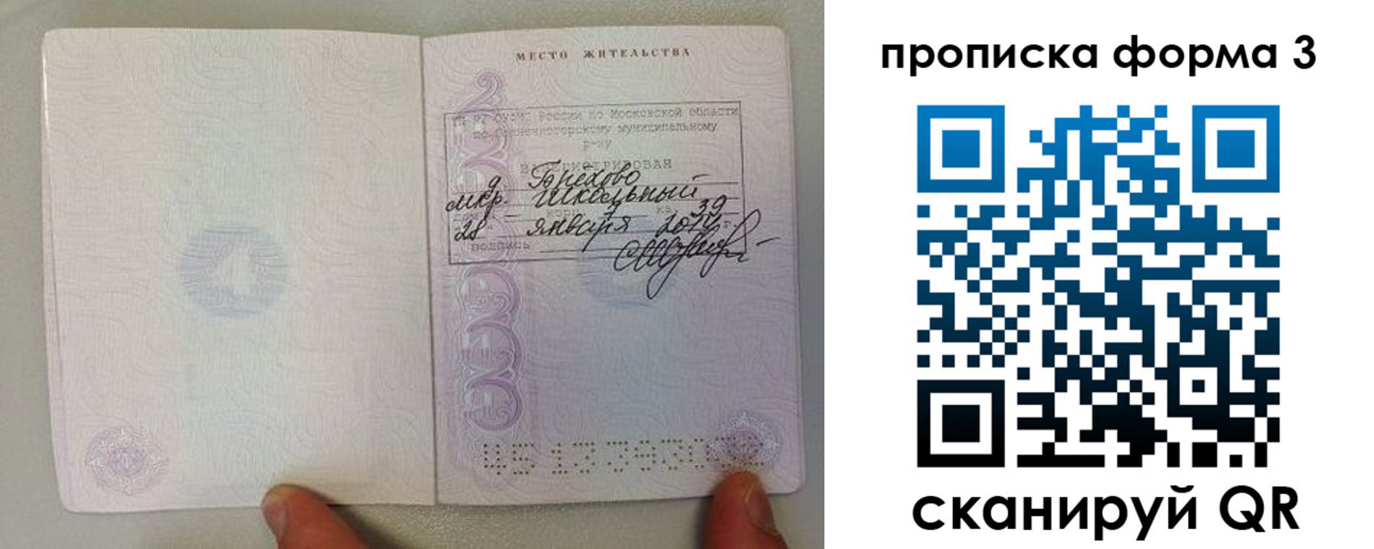 прописка гарантия в Апрелевке