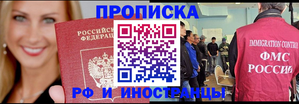 прописка штамп в Апрелевке