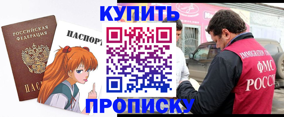 где прописаться в Апрелевке
