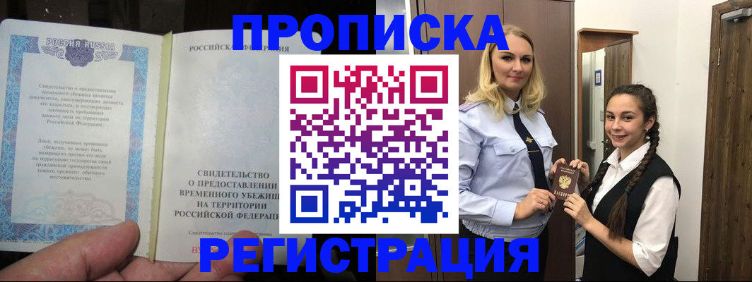 временная регистрация для школы в Апрелевке