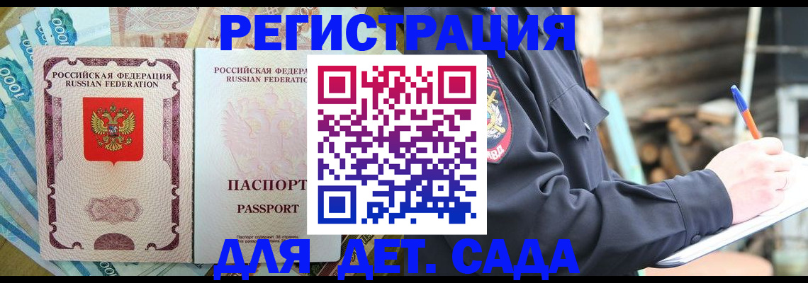 прописка ребенка в Апрелевке