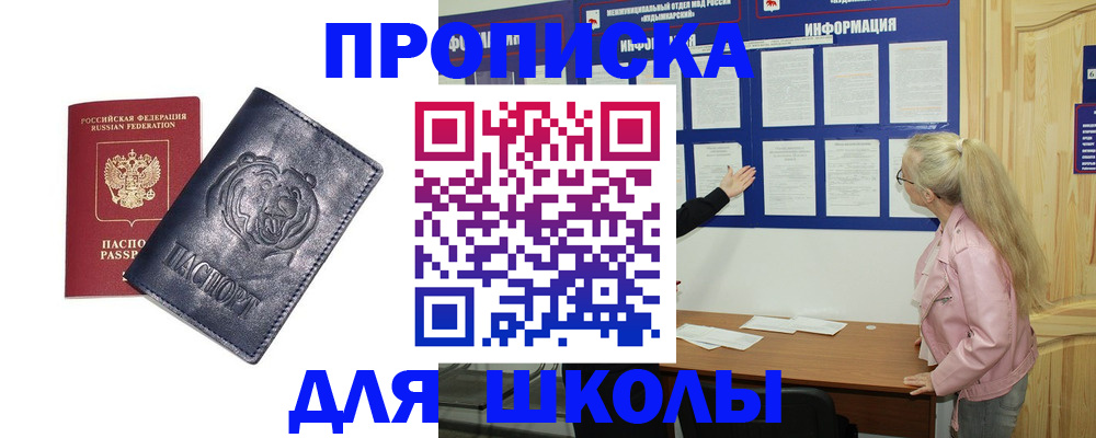 прописка 2025 в Апрелевке